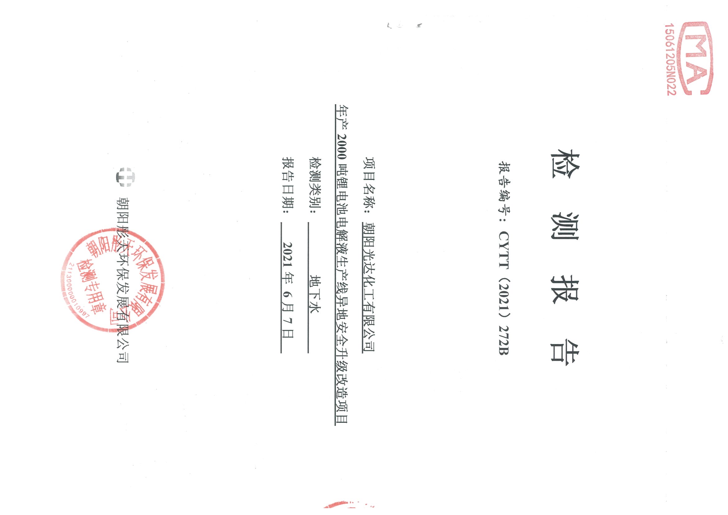 光達(dá)化工環(huán)境空氣、噪聲、地下水監(jiān)測(cè)數(shù)據(jù)